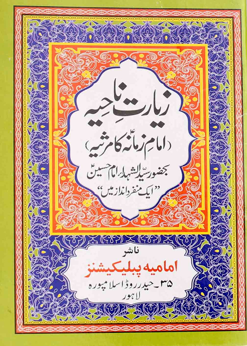 ziyarat nahiya urdu pdf golkes